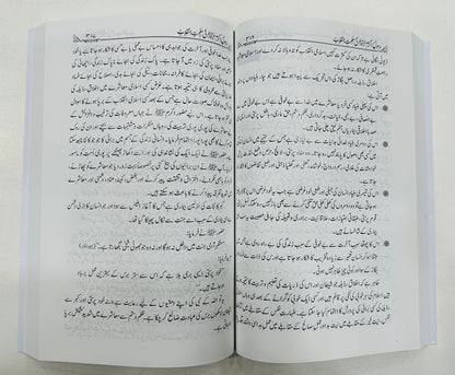 Rasool Akram PBUH Ki Hikmat e Inqalab - رسول اکرمﷺ کی حکمت انقلاب