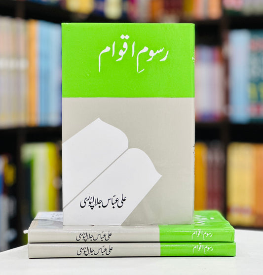 Rasoom e Aqwam - رسوم اقوام