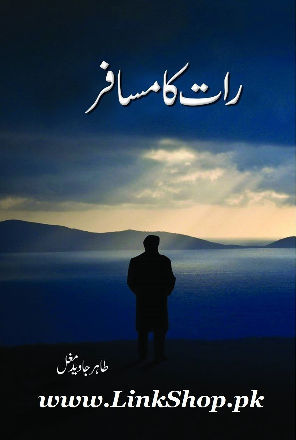 Rat Ka Musafir - رات کا مسافر