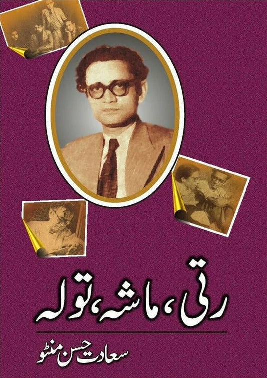 Ratti, Masha, Tola - رتی ماشہ تولہ