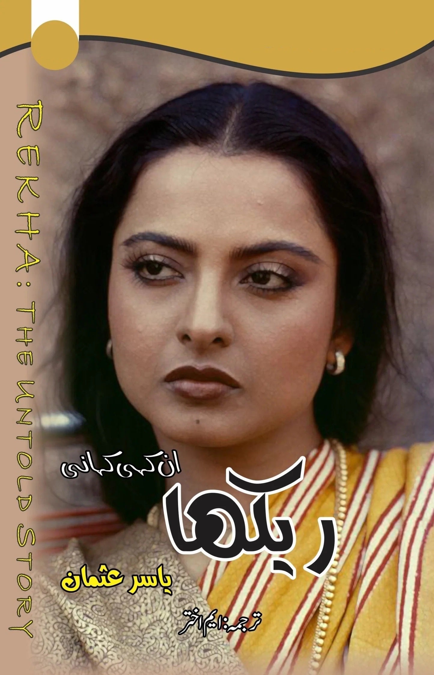 Rekha Un Kahi Kahani - ریکھا ان کہی کہانی – Books Paradise