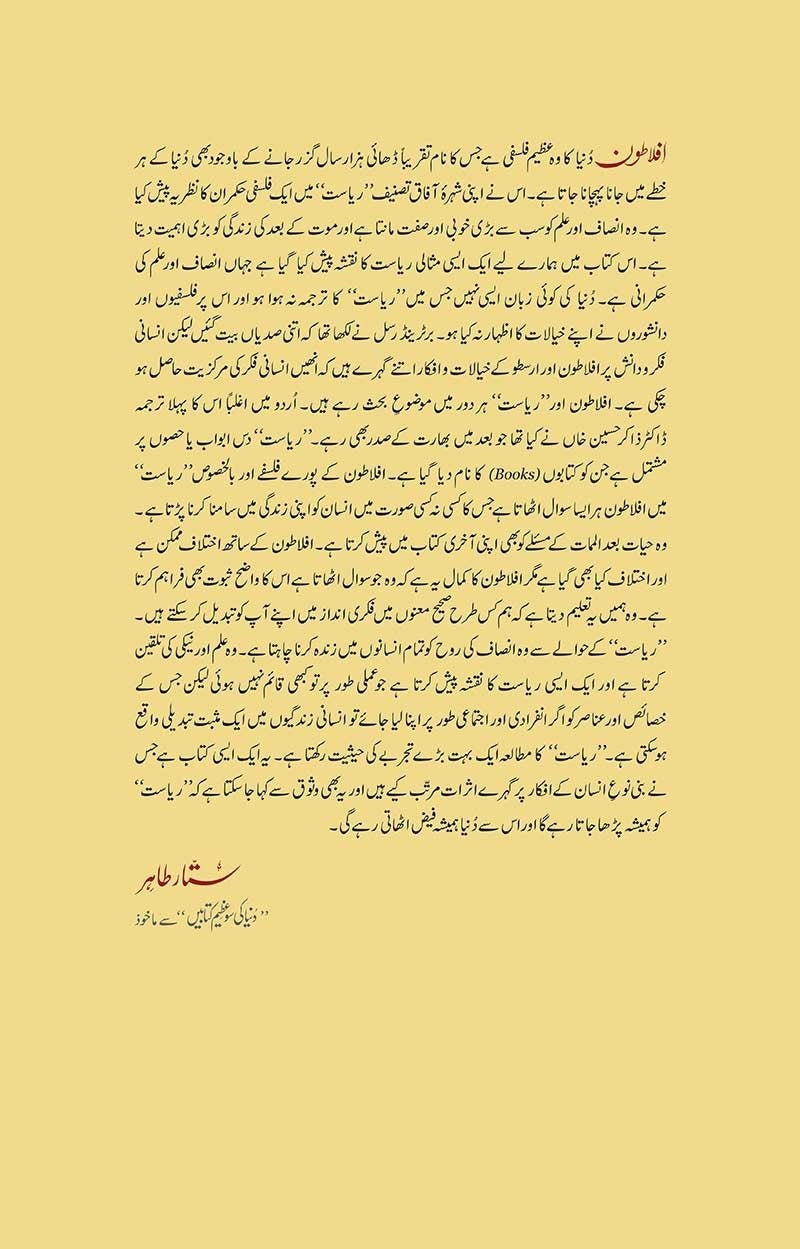 Baba Riasat Riasat (Deluxe Edition) - ریاست – Books Paradise