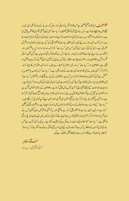 Rao Riasat Riasat (Deluxe Edition) - ریاست – Books Paradise
