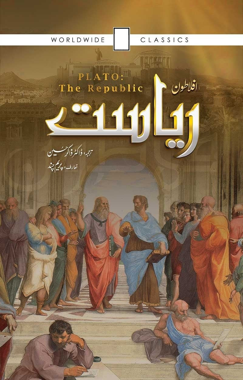 Riasat (Deluxe Edition) - ریاست