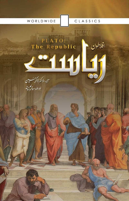 Riasat (Deluxe Edition) - ریاست