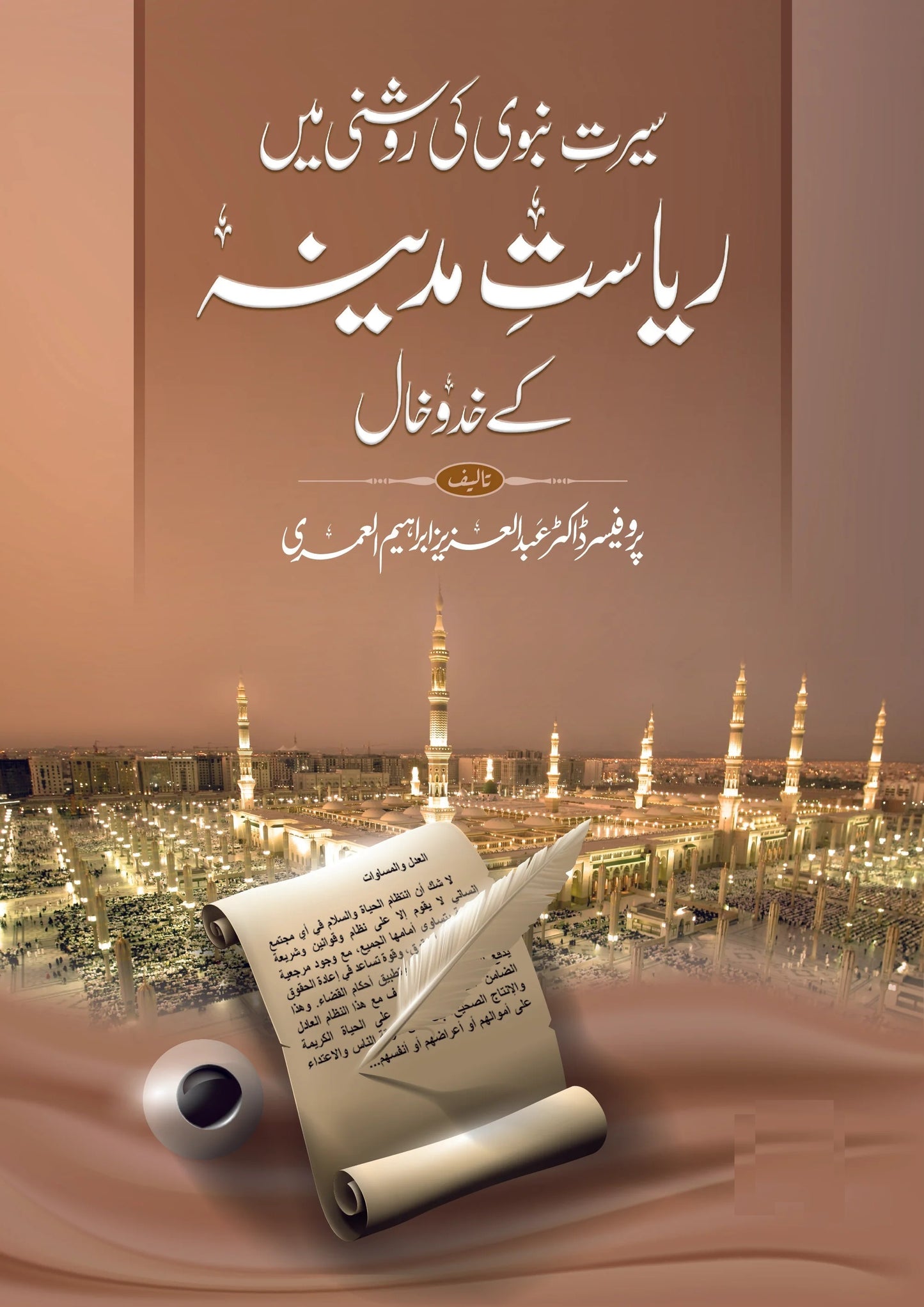Riasat Madina Kay Khado Khal - سیرت نبویﷺ کی روشنی میں ریاست مدینہ کے خدوخال