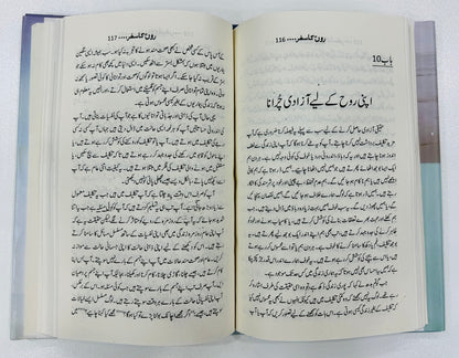 Rooh Ka Safar - روح کا سفر