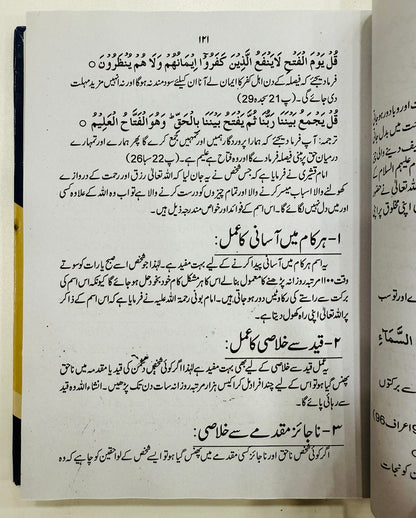 Roohani Amliat - روحانی عملیات