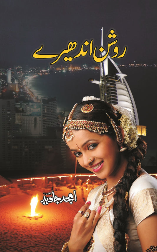 Roshan Andhery - روشن اندھیرے