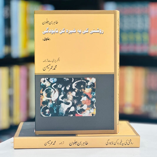 Roshni Ki Yeh Kherh Kun Nabodghi