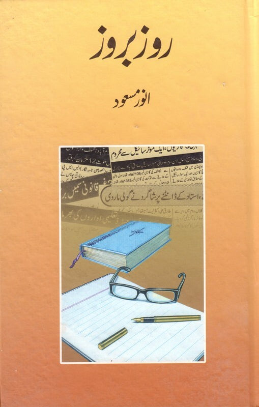 Roz Baroz - روز بروز