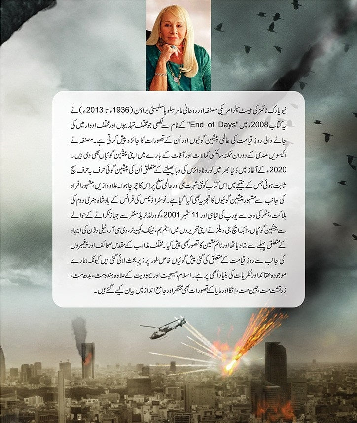 Roz e Qiyamat - روز قیامت