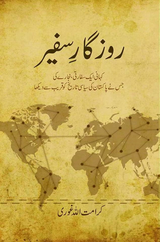 Rozgar e Safeer - روزگار سفیر