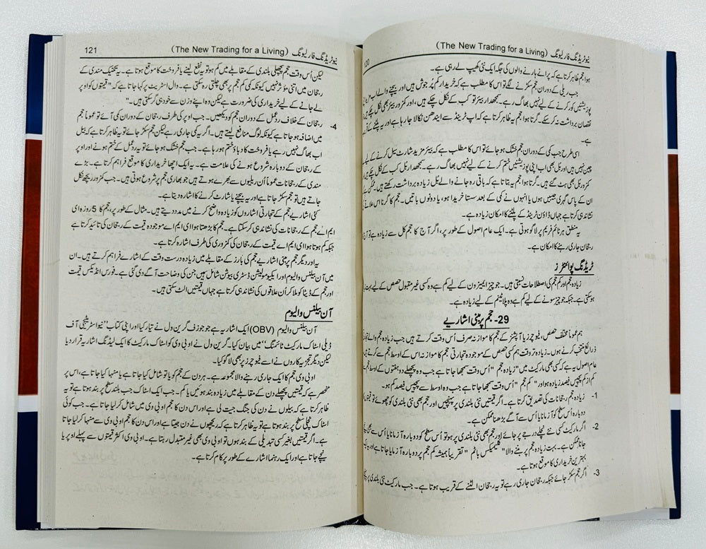 Rozghar Kay Liyeh Naya Tarz e Tajarat