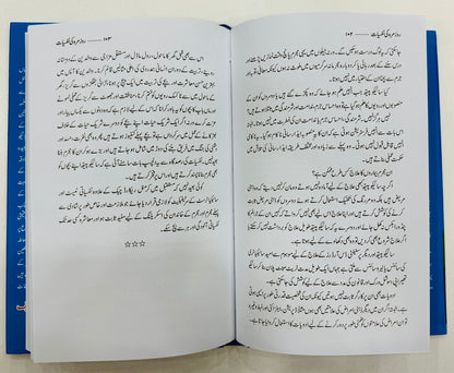 Rozmarah Ki Nafsiyat - روزمرہ کی نفسیات