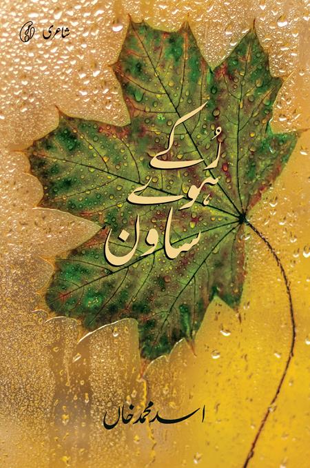 Ruky Hoy Sawan - رکے ہوے ساون