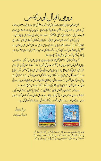 Rumi, Iqbal Aur Tennis