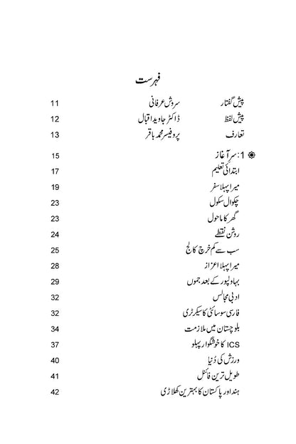 Rumi, Iqbal Aur Tennis