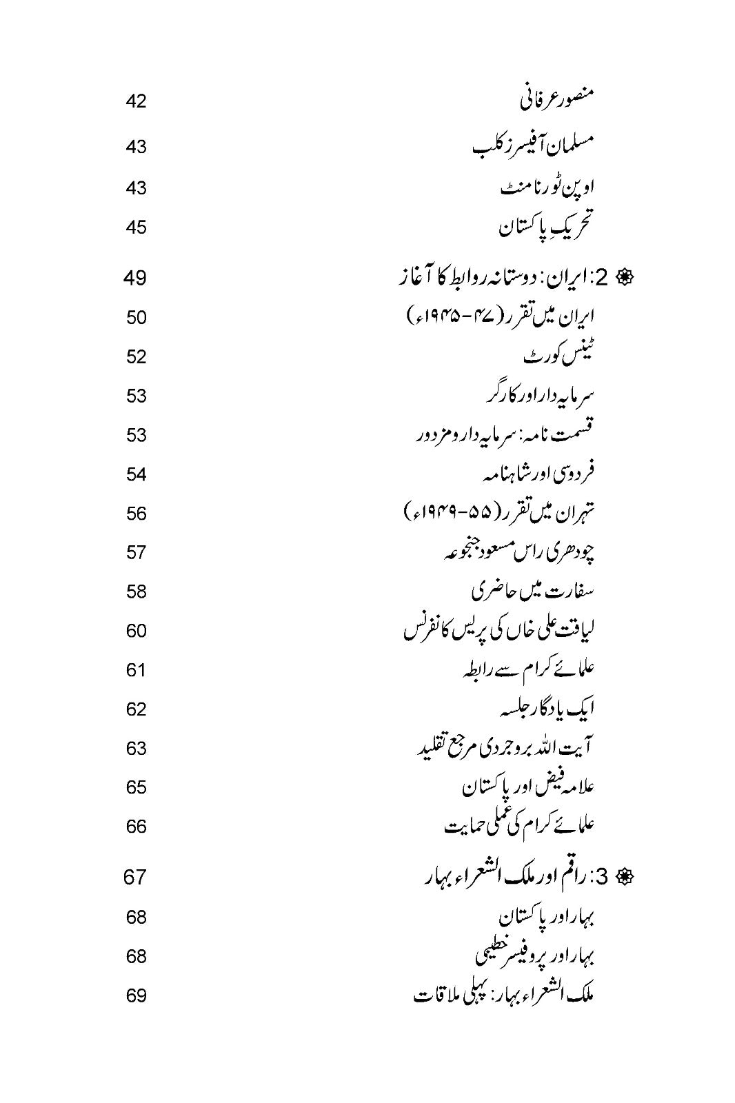 Rumi, Iqbal Aur Tennis