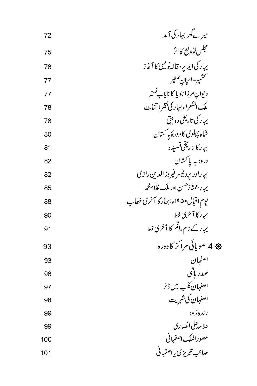 Rumi, Iqbal Aur Tennis