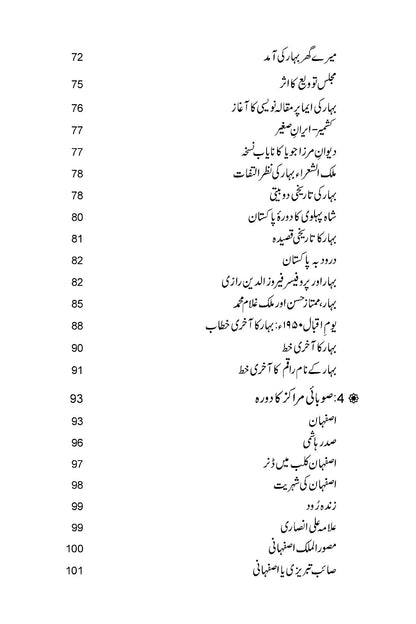 Rumi, Iqbal Aur Tennis