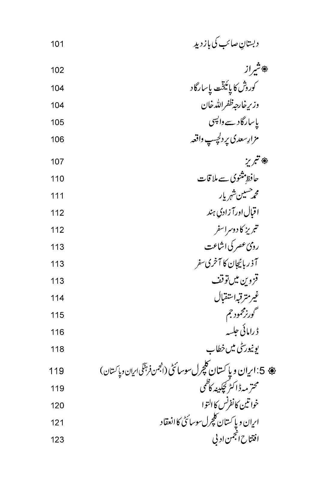 Rumi, Iqbal Aur Tennis