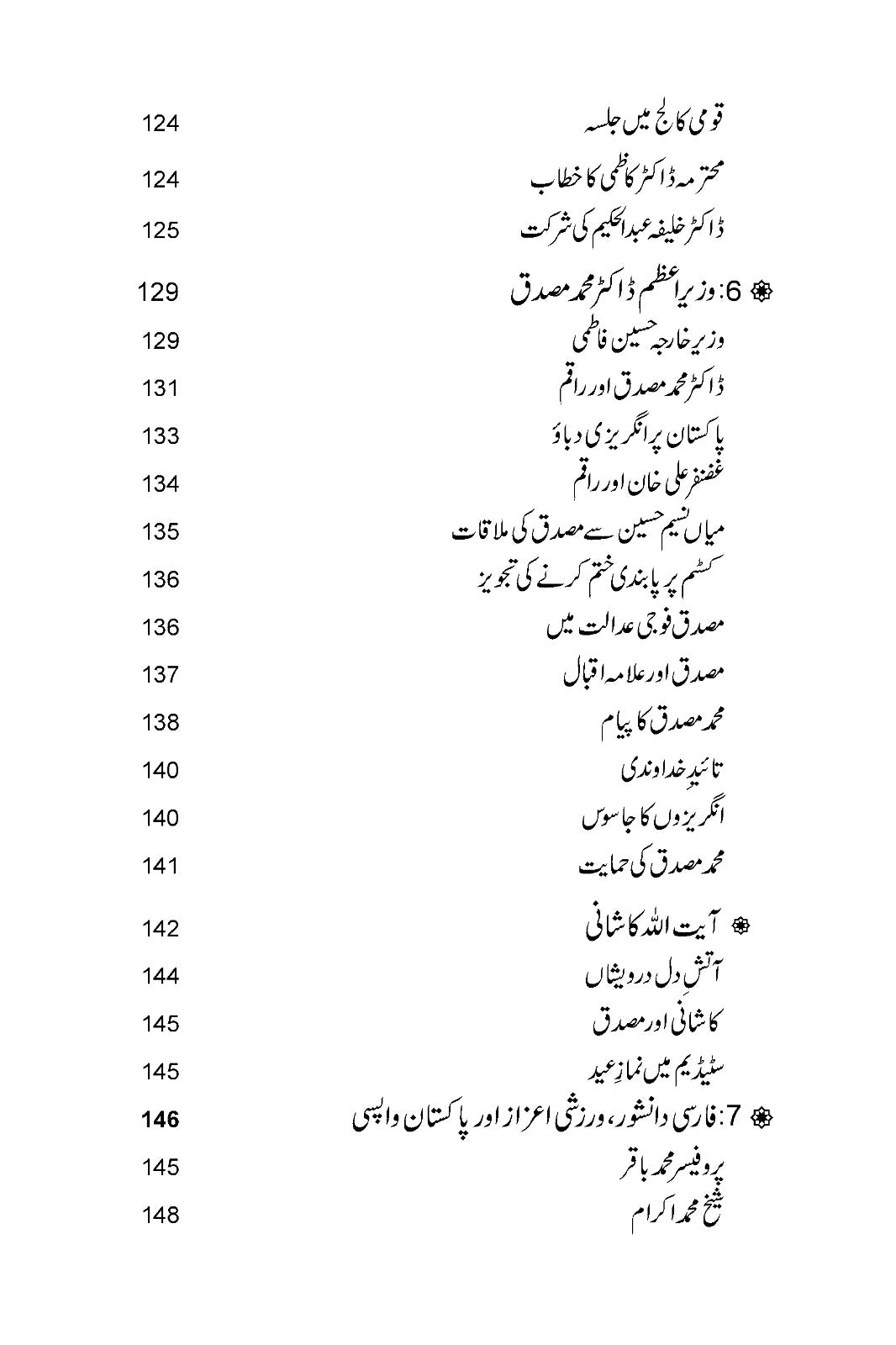 Rumi, Iqbal Aur Tennis