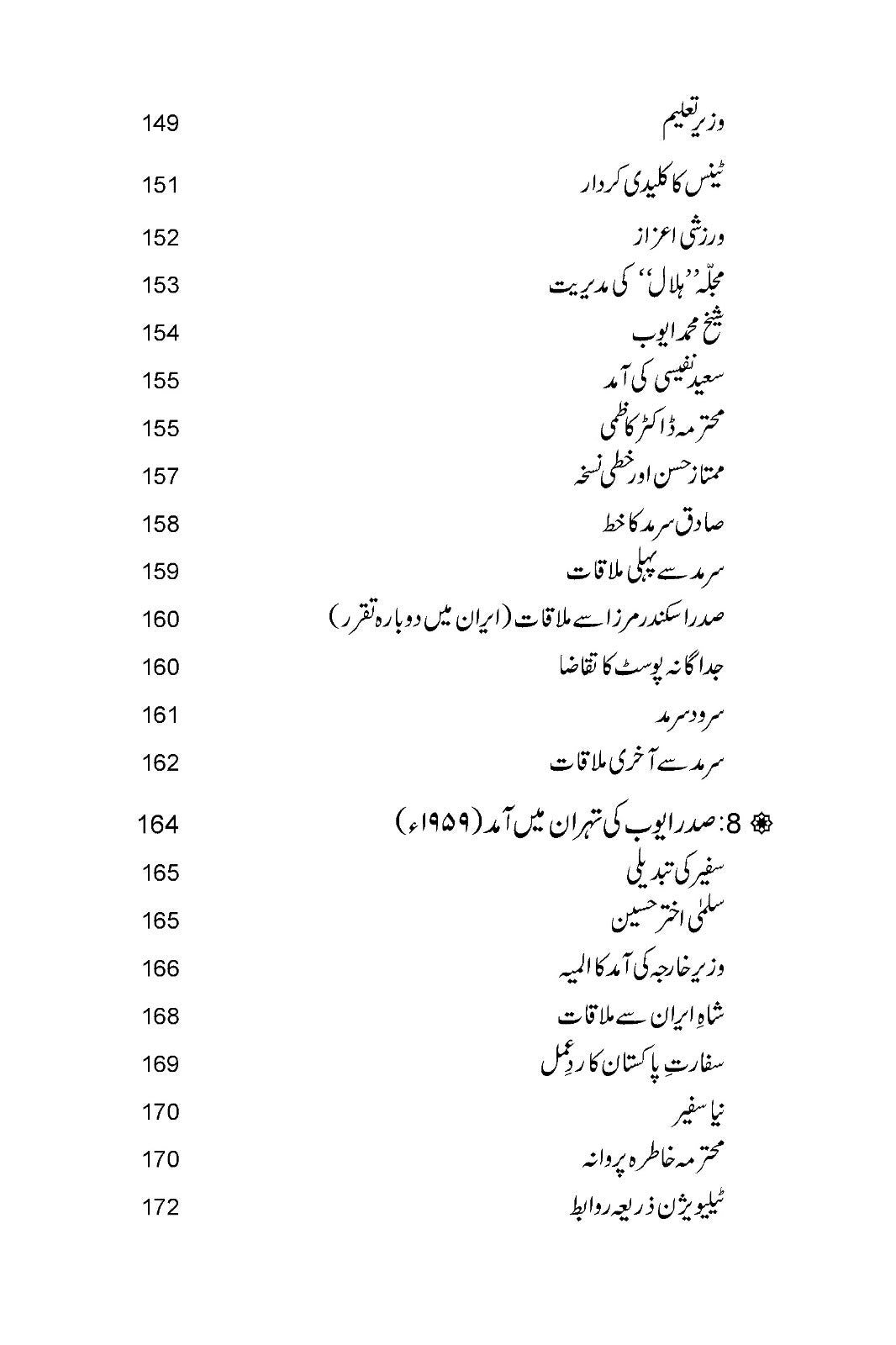 Rumi, Iqbal Aur Tennis