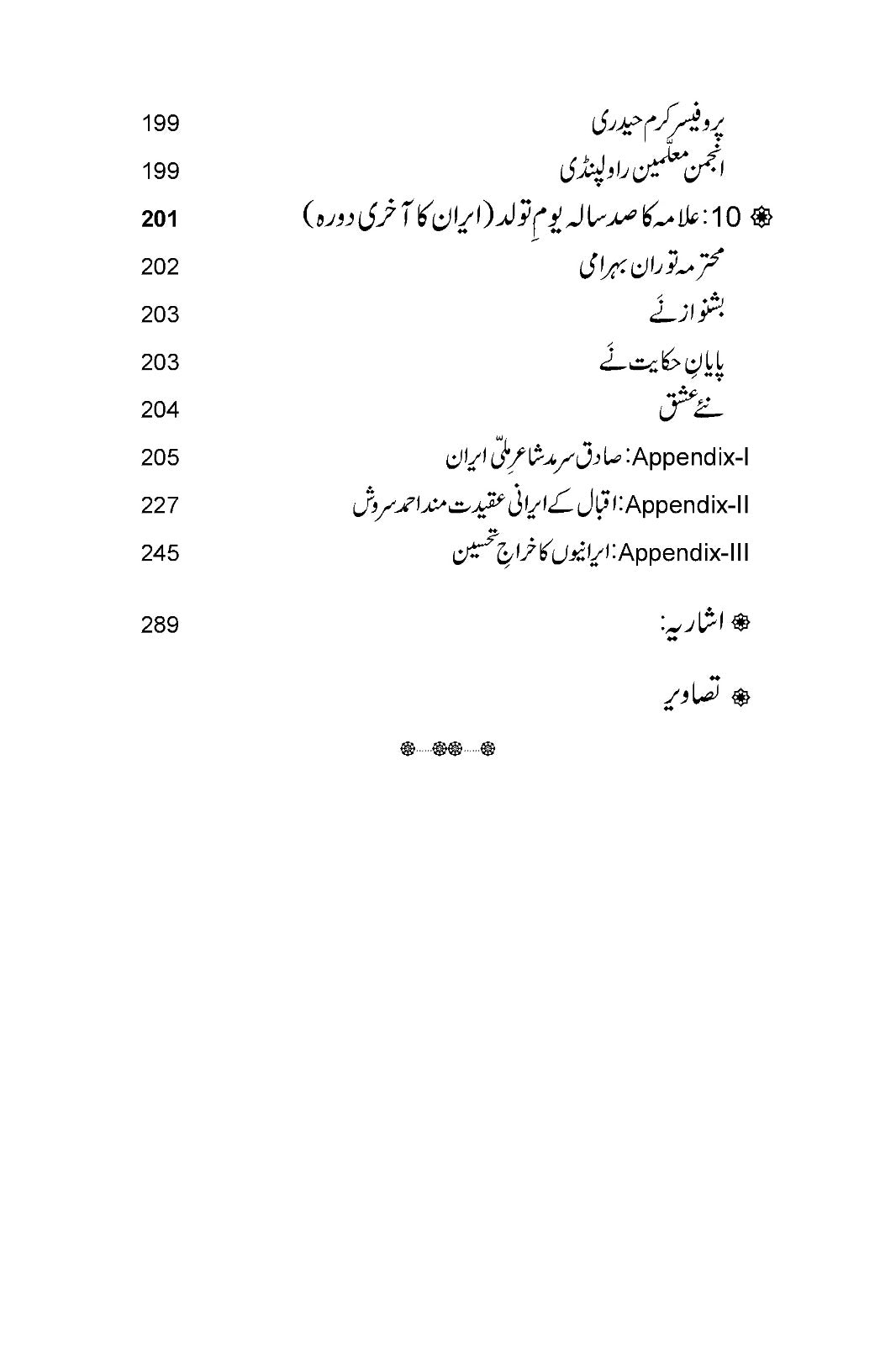 Rumi, Iqbal Aur Tennis