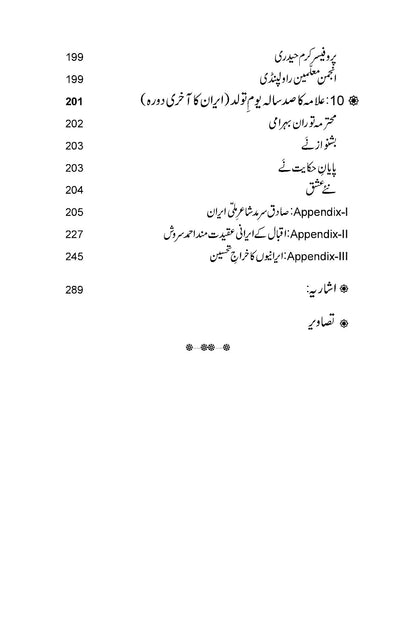 Rumi, Iqbal Aur Tennis