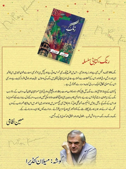 Rungh Kitabi Silsla 2 - رنگ کتابی سلسلہ