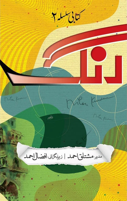 Rungh Kitabi Silsla 2 - رنگ کتابی سلسلہ