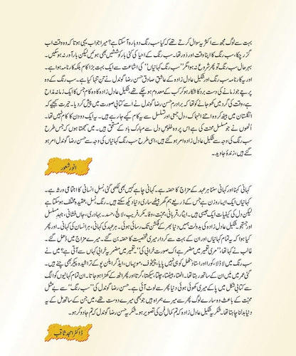 Sab Rung Kahaniya - Part 9 - سب رنگ کہانیاں حصہ 9