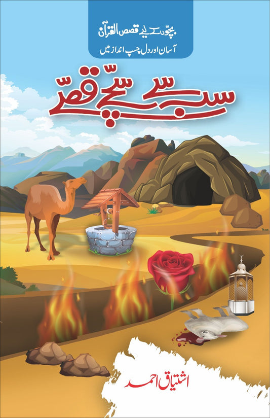 Sab Say Suchy Qisay