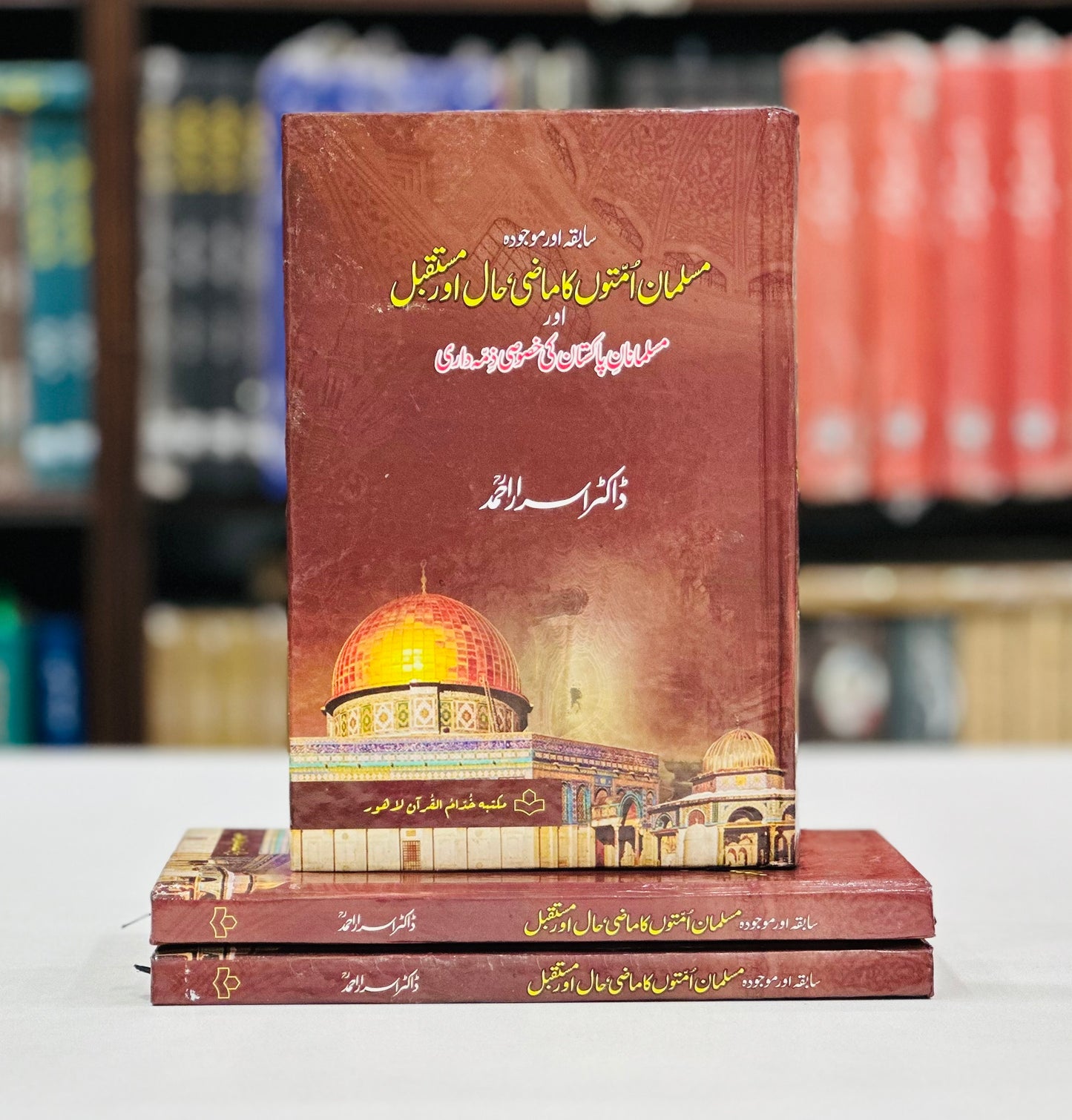 Sabiqa Aur Majoda Musalman Umato Ka Maazi, Haal Aur Mustaqbil
