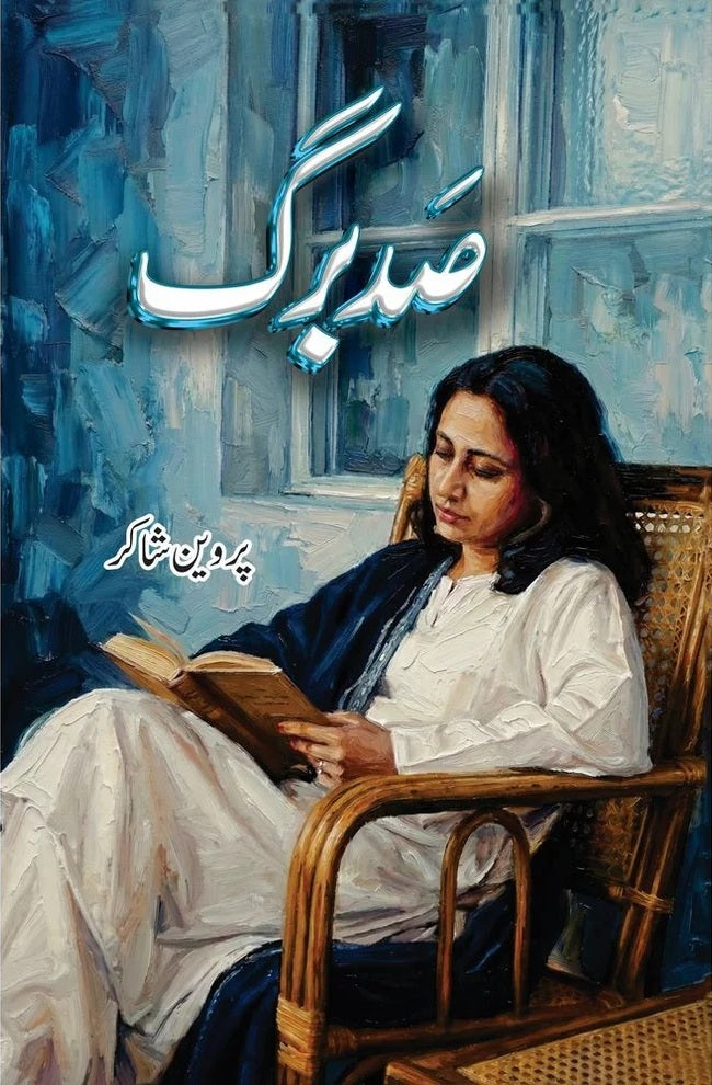 Sad Barg - صد برگ