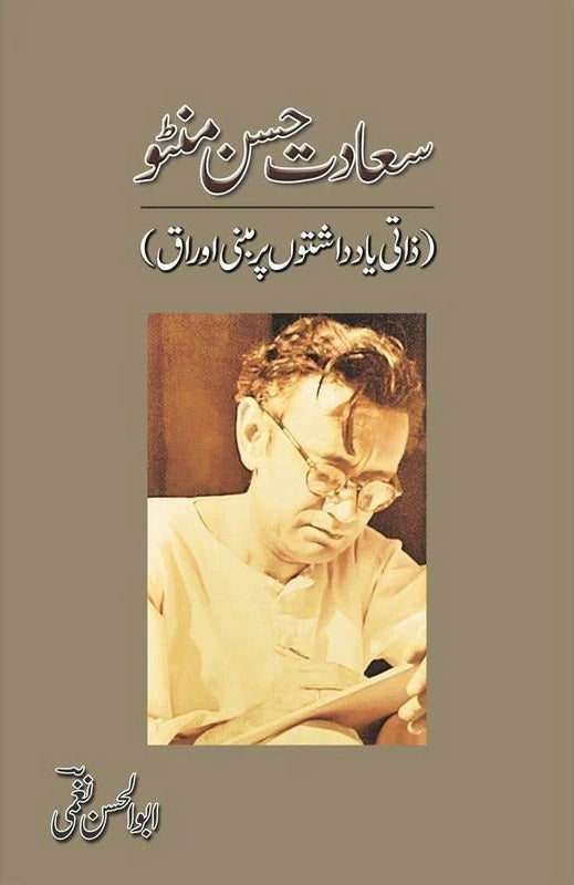 Sadat Hassan Manto - Zaati Yadashto Par Mabni Auraq سعادت حسن منٹو ( ذاتی یاد داشتوں پر مبنی اوراق))