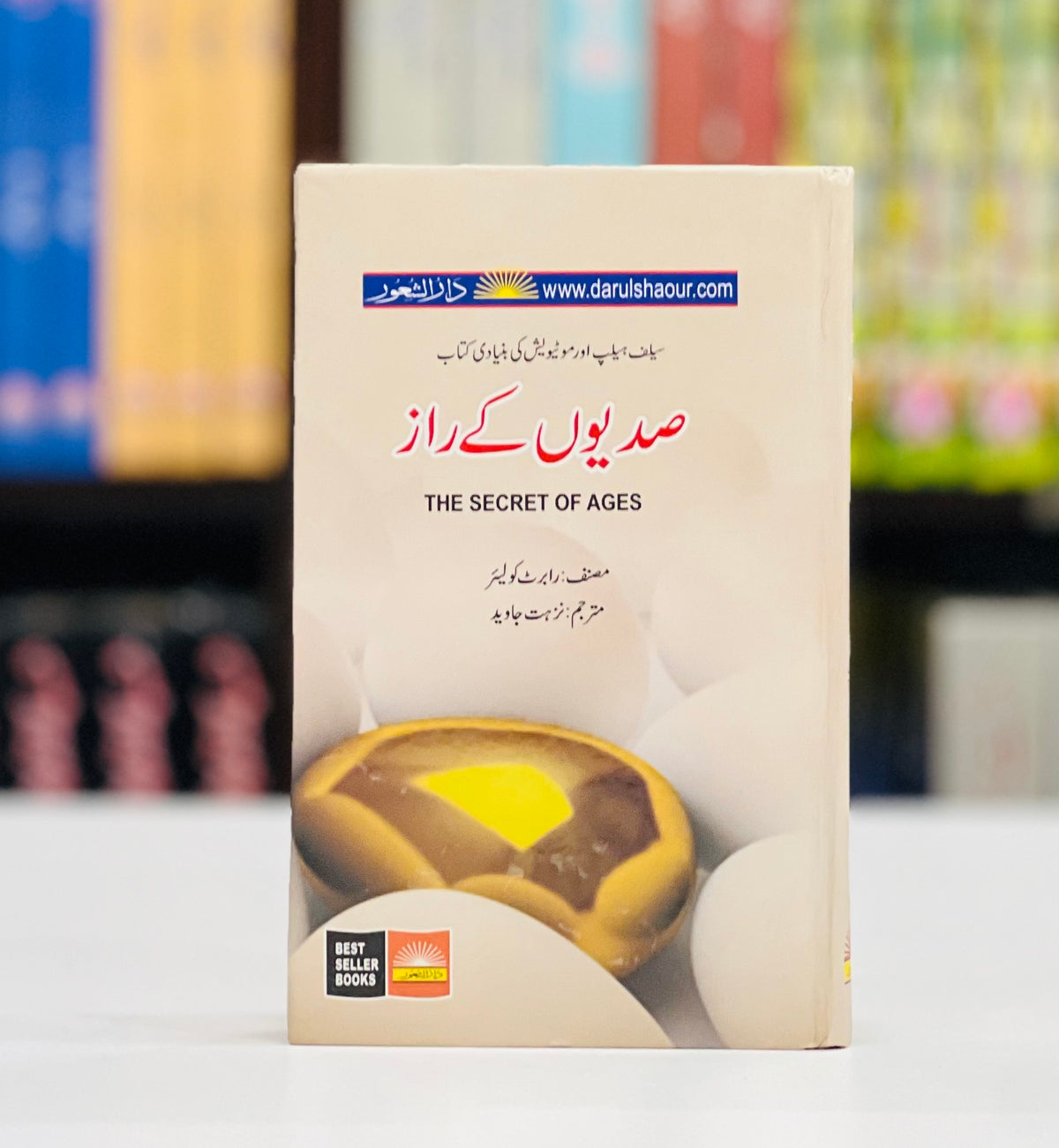 Sadiyon Kay Raaz - صدیوں کے راز