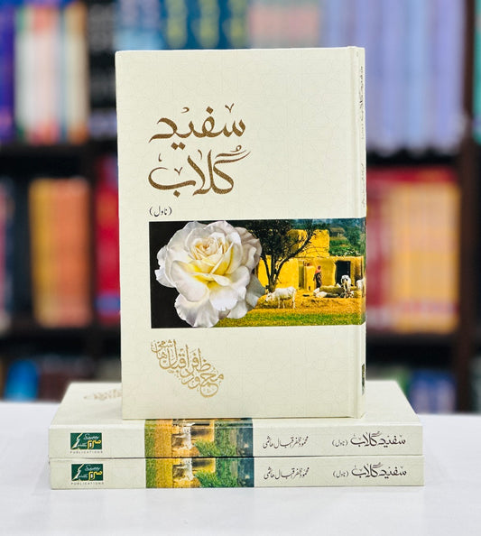 Safaid Gulab - سفید گلاب