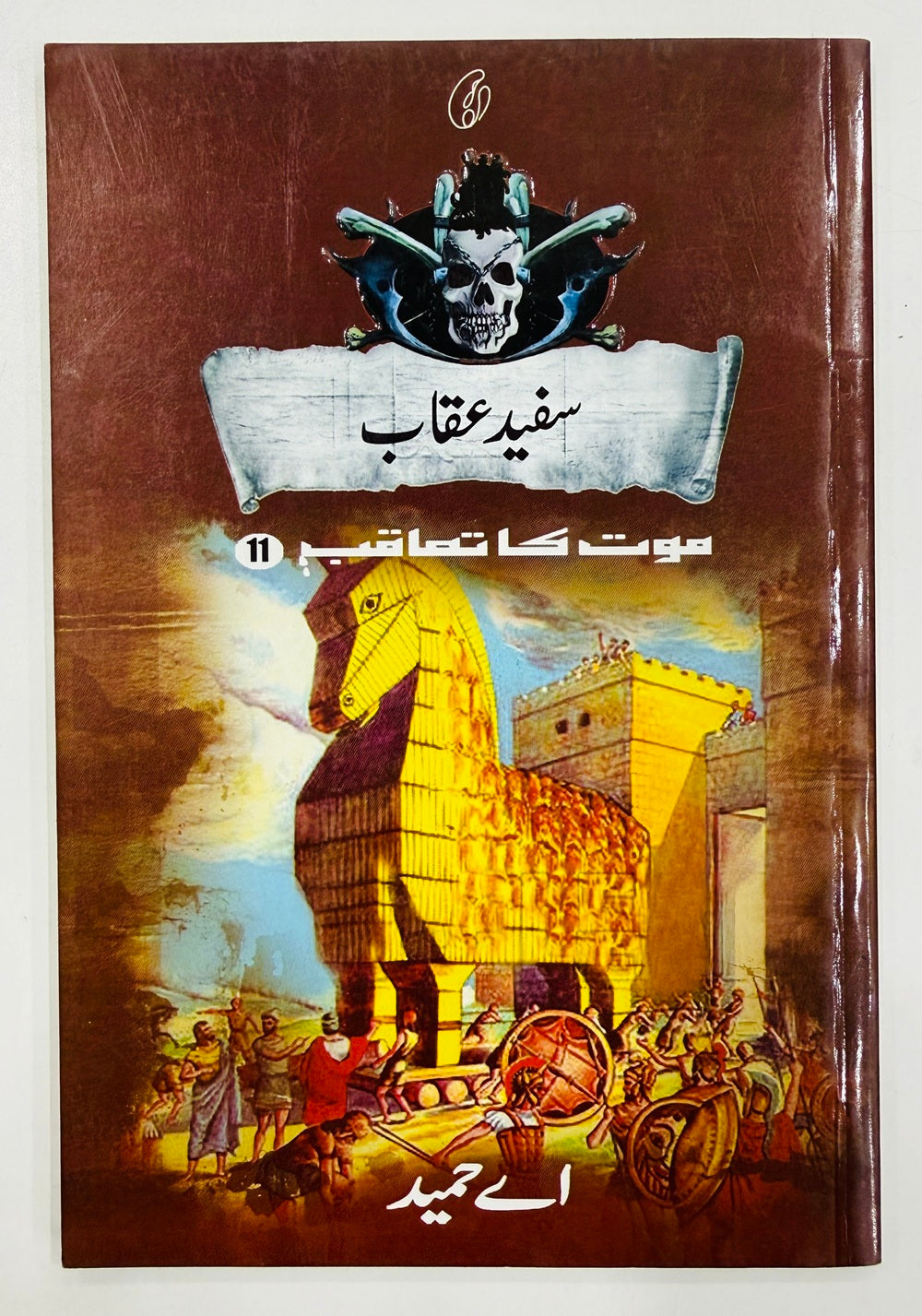 Safaid Uqab (Maut Ka Taqub Series - Book 11) - سفید عقاب - موت کا تعاقب
