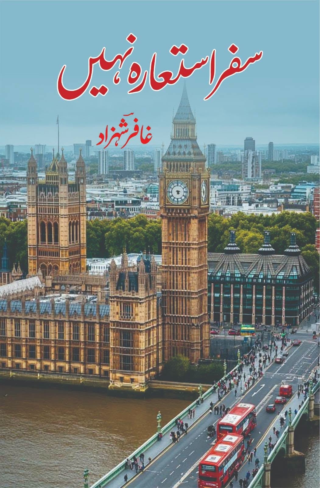 Safar Istara Nahi - سفر استعارہ نہیں