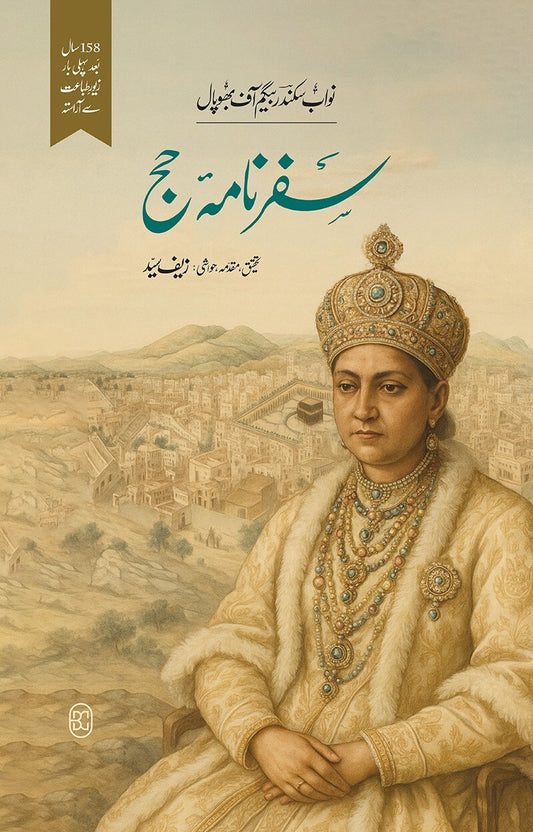 Safar Nama Hajj
