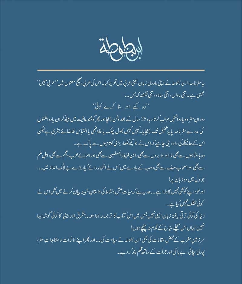 Safarnama Ibn e Batuta (Deluxe Edition)