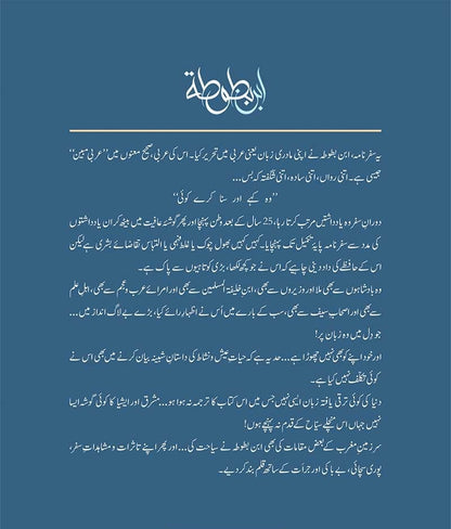 Safarnama Ibn e Batuta (Deluxe Edition)