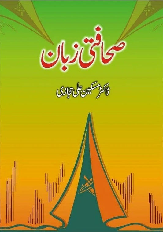 Sahafti Zuban - صحافتی زبان