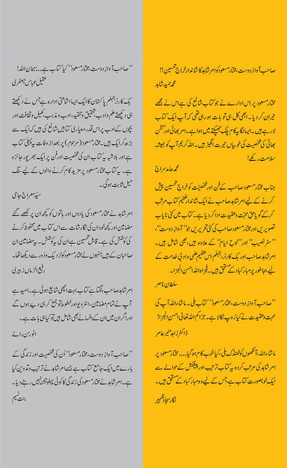 Sahib e Awaz e Dost Mukhtar Masood - صاحب آواز دوست مختار مسعود
