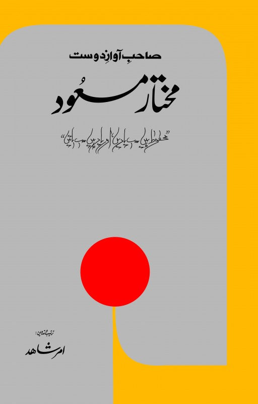 Sahib e Awaz e Dost Mukhtar Masood - صاحب آواز دوست مختار مسعود
