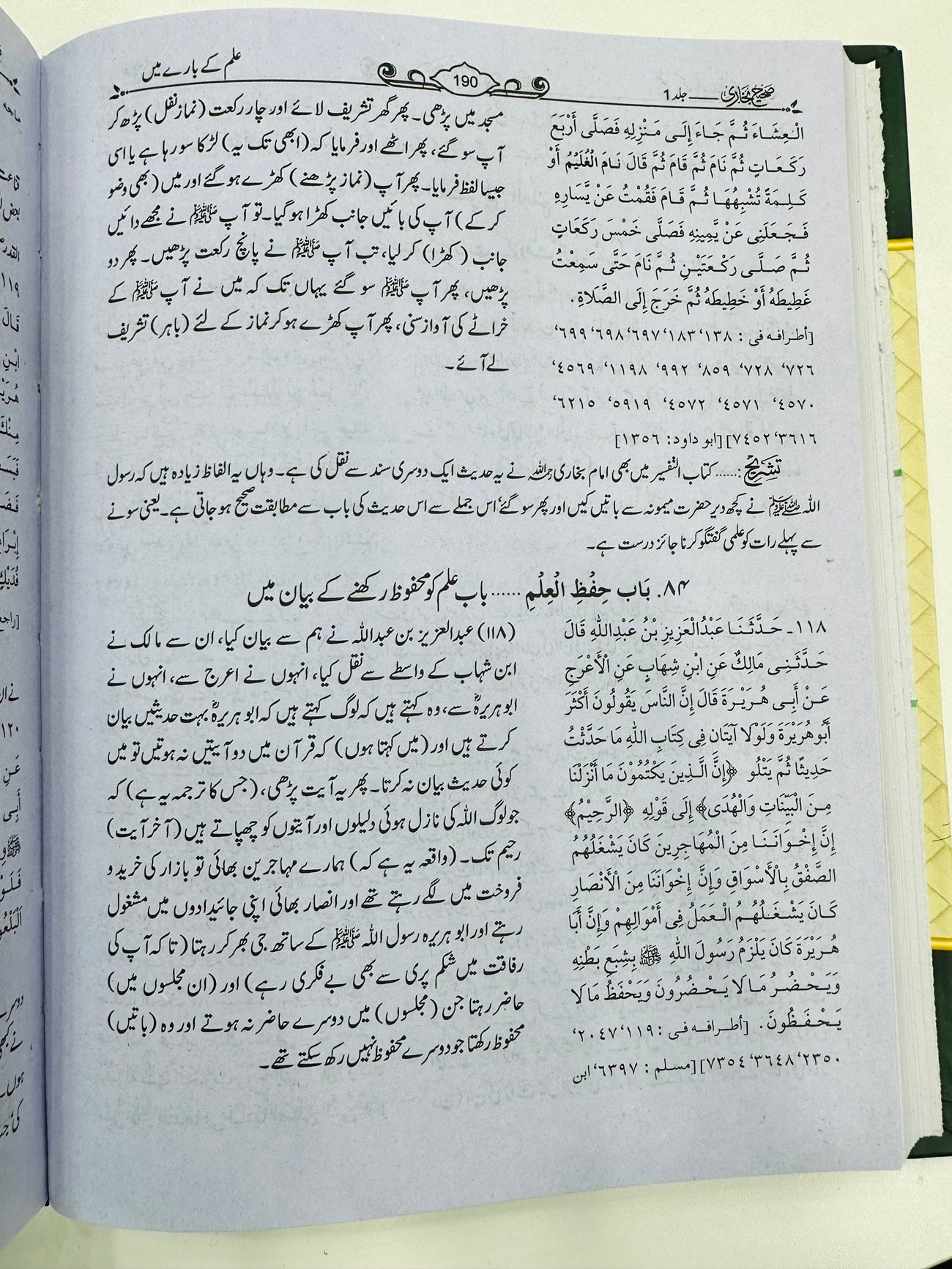Sahih Bukhari Shareef - Complete (8 Jild Edition) - صحیح بخاری شریف