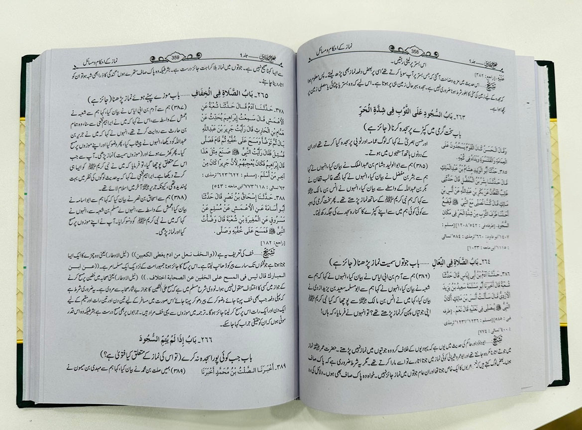 Sahih Bukhari Shareef - Complete (8 Jild Edition) - صحیح بخاری شریف