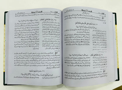 Sahih Bukhari Shareef - Complete (8 Jild Edition) - صحیح بخاری شریف